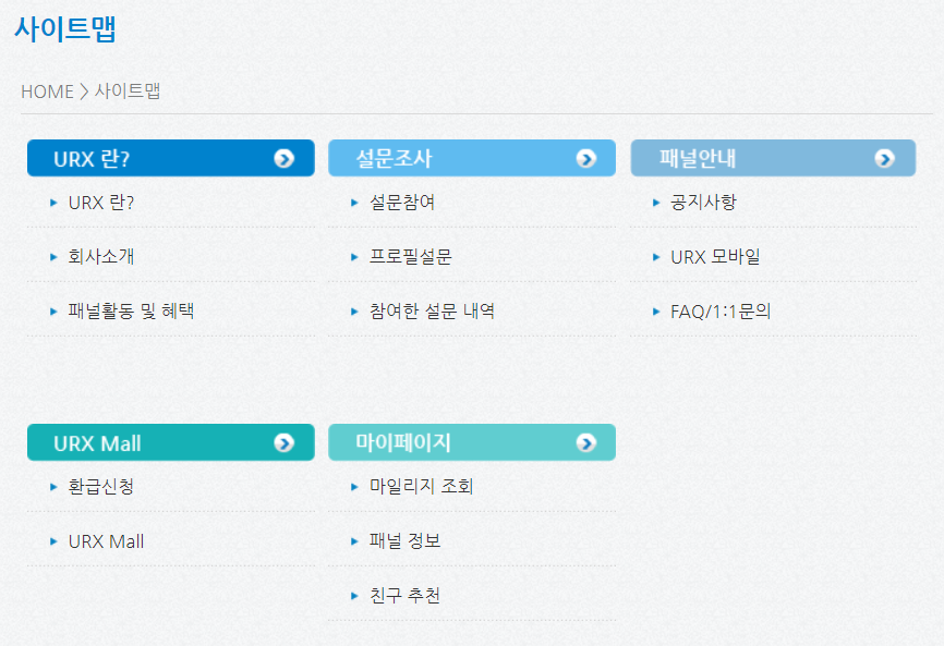 매트릭스 리서치 URX 조사 설문조사 리서치 여론 여론조사