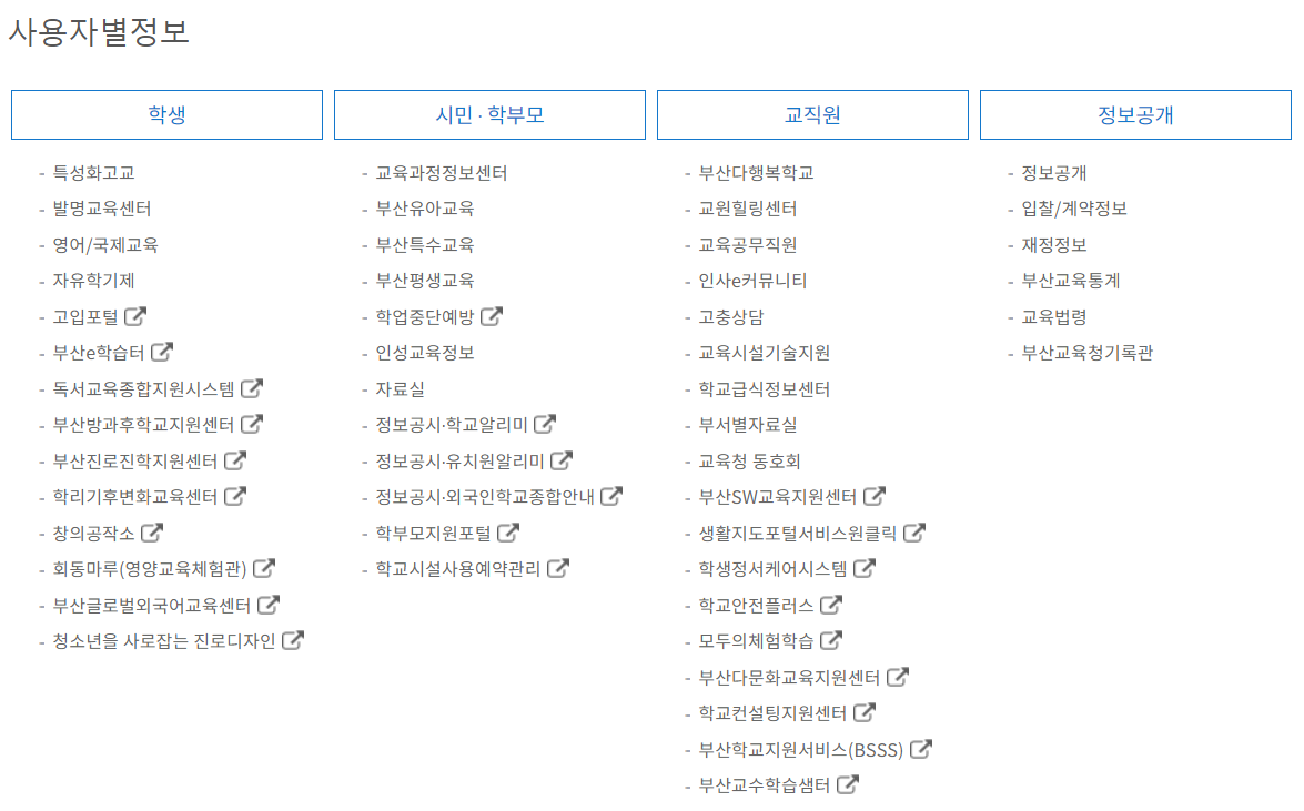 부산광역시교육청 교육청 교육 민원마당