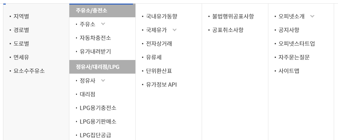 오피넷 주유소 내비게이션 충전소 자동차충전소 LPG 정유사 요소수