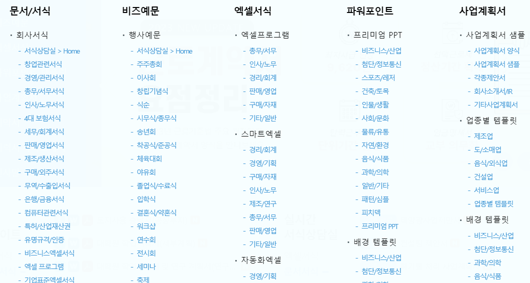 예스폼 서식 콘텐츠 문서/서식 문서 엑셀서실 양식