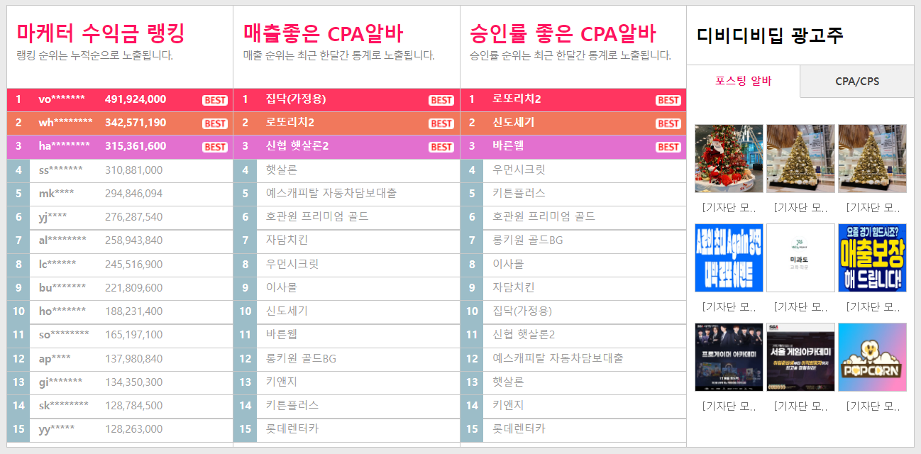 디비디비딥 서비스 홍보 광고 마케팅 수익 광고주 알바 부업 투잡