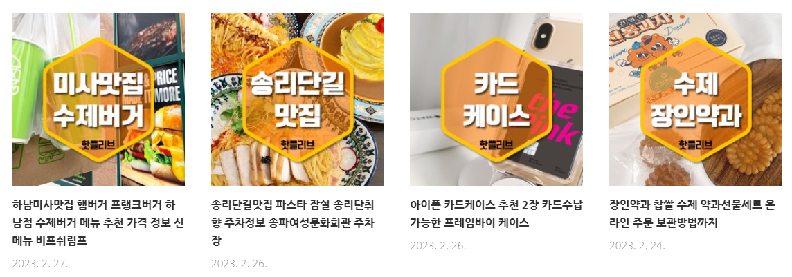 핫플리브 블로그 맛집 웨이팅 핫플리뷰 리뷰 후기